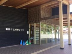 瀬峰小学校