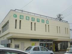 福島信用金庫伊達支店