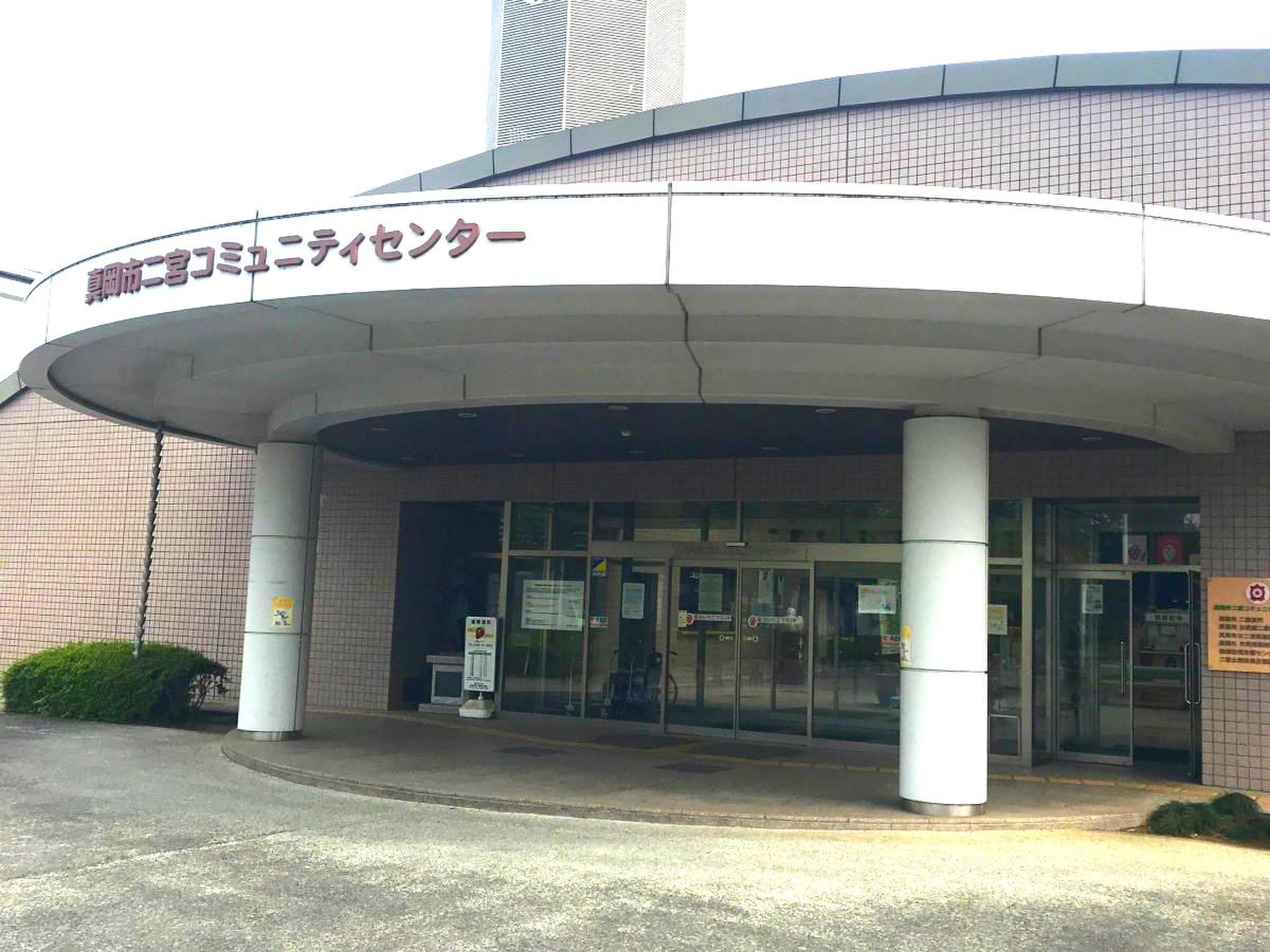 真岡 市 二宮 コミュニティ センター