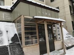 天然温泉にごり湯の宿　湯乃湖荘