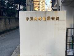 小澤高等看護学院