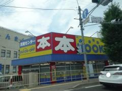 ブックオフ　上田中央店