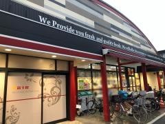 富士屋瀬名店