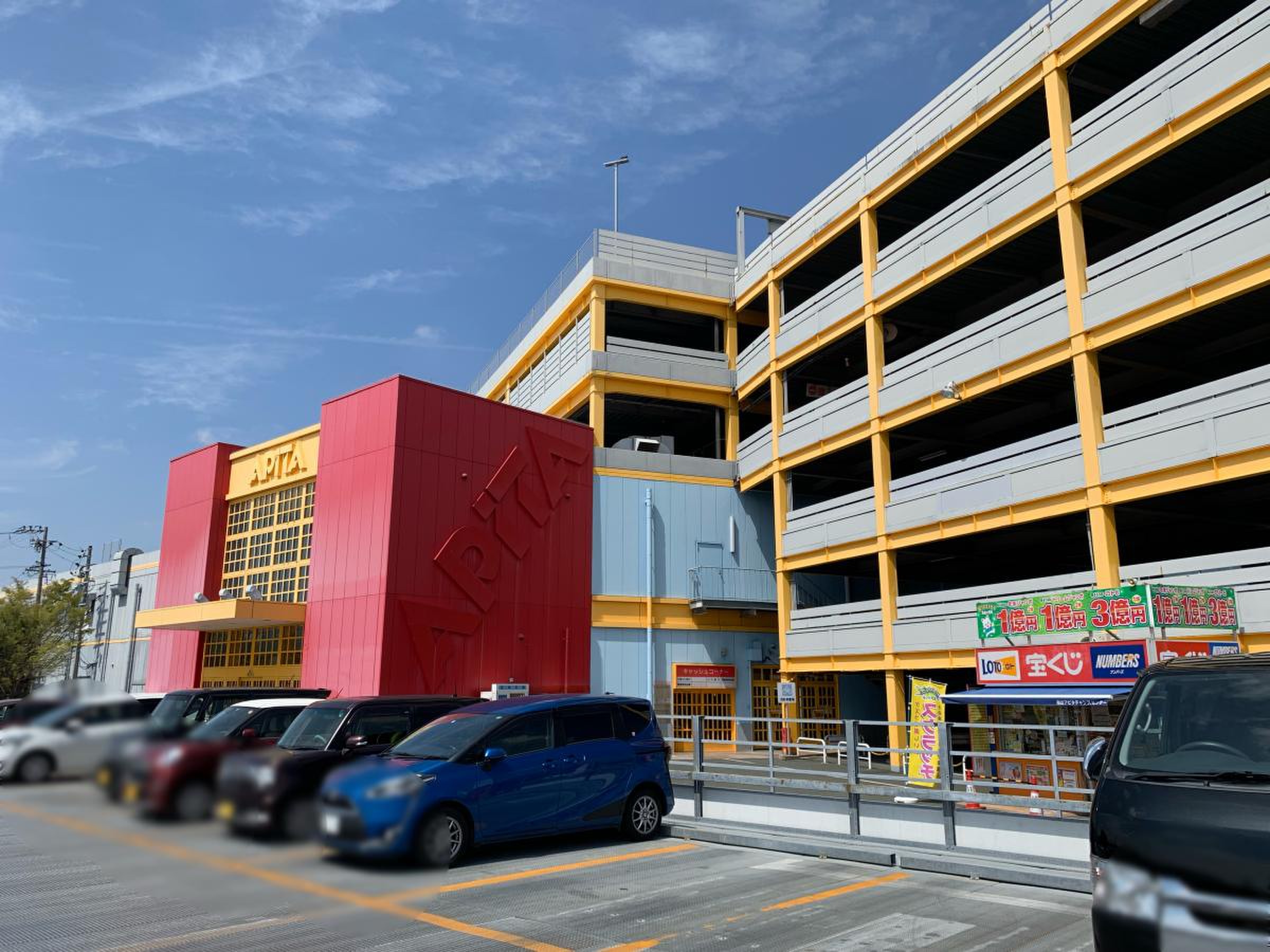 アピタ 向山 店