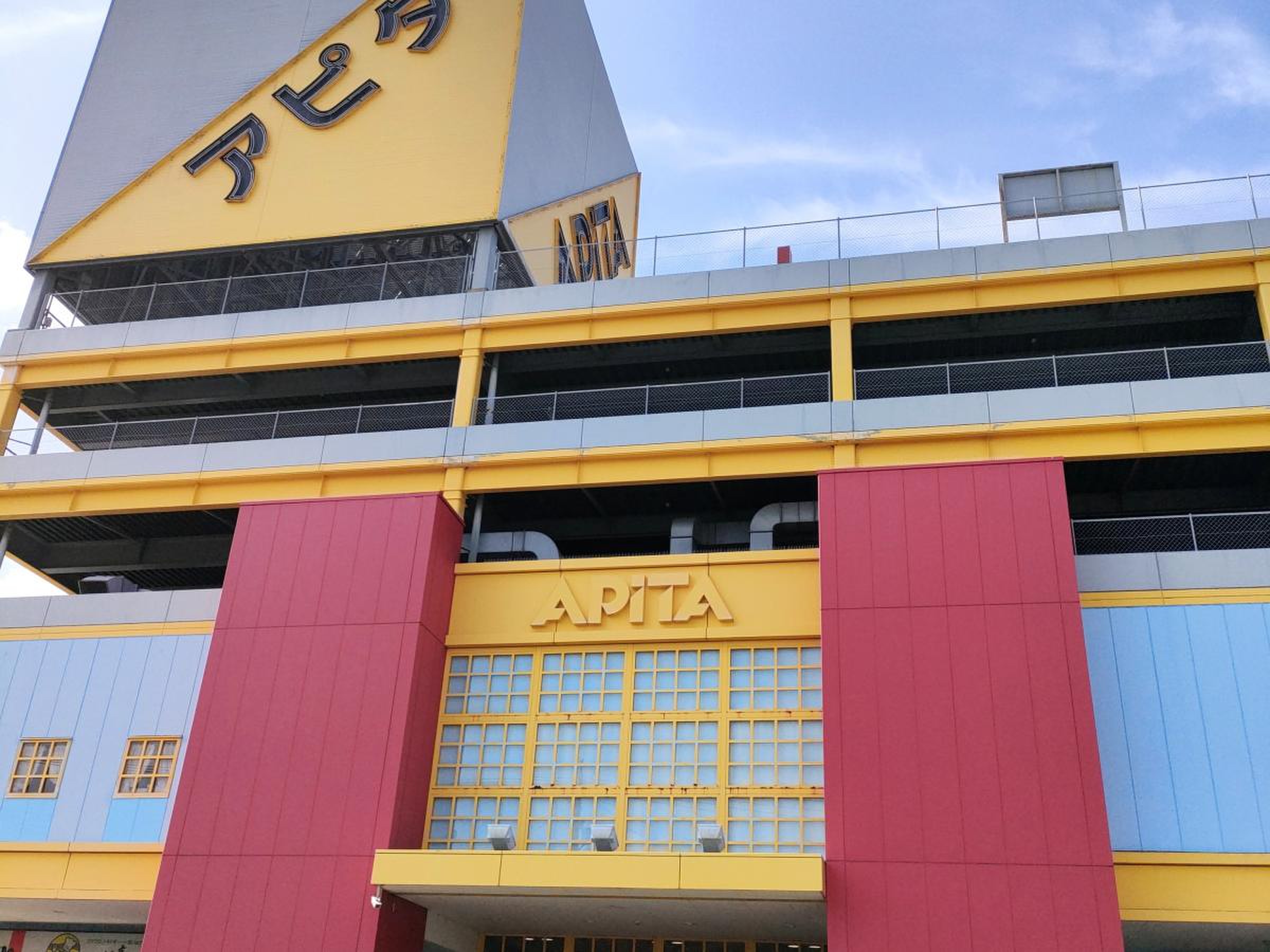 アピタ 向山 店