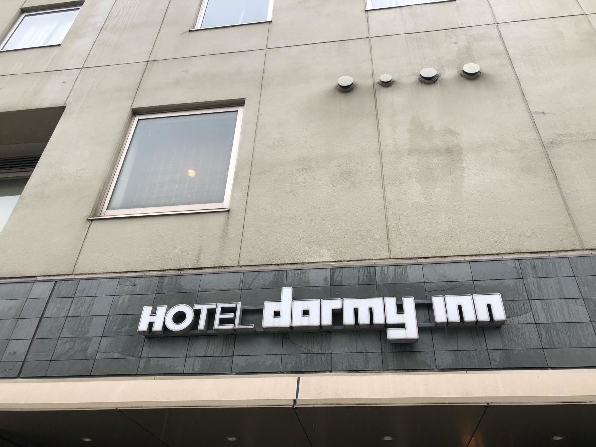 ドーミーイン