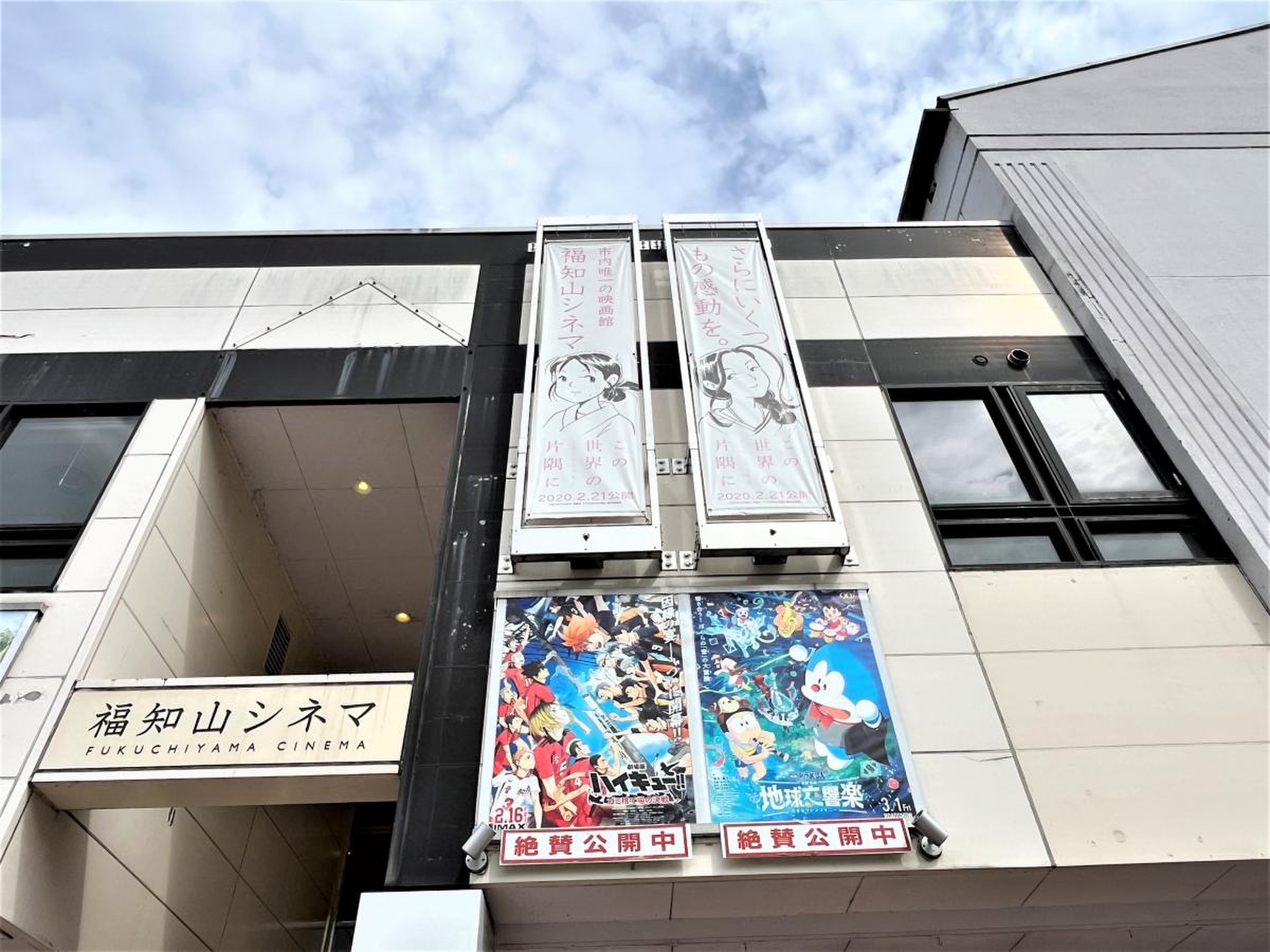 福知山 シネマ