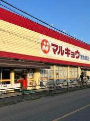 マルキョウ警弥郷店