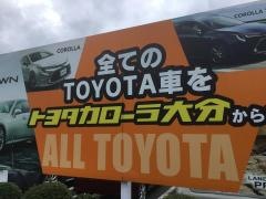 トヨタカローラ大分本店