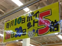 ふく薬品安謝マックスバリュ店