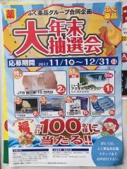 ふく薬品安謝マックスバリュ店
