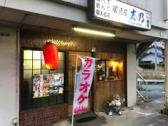 居酒屋志乃