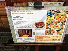 海鮮家福伸　銀座通り