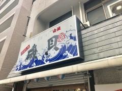 磯貝藤崎店