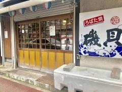 磯貝藤崎店