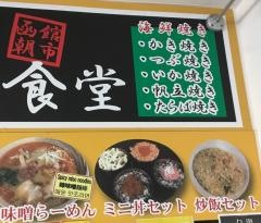すずや食堂