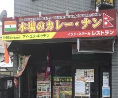 インド・ネパール・カレーレストラン