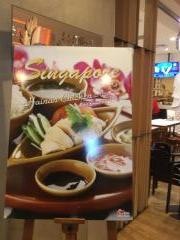 シンガポール海南鶏飯日本橋　三井タワー店
