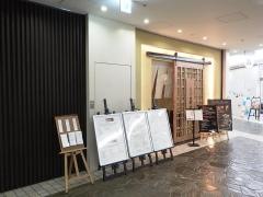 但馬屋蔓萬北浜店