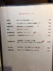 上海厨房龍々宝