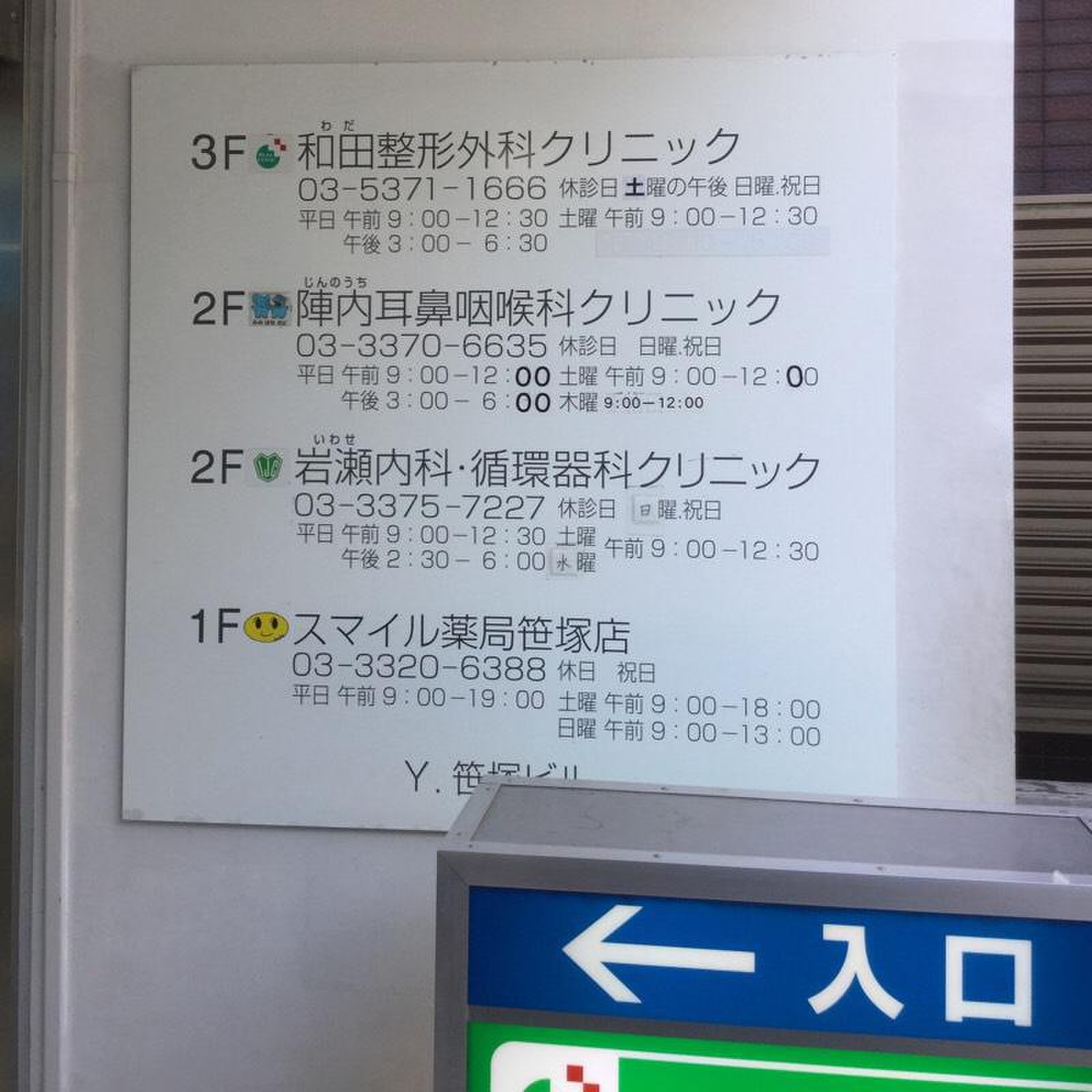 岩瀬 内科 循環 器 科 クリニック