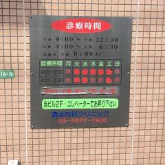 清水内科クリニック