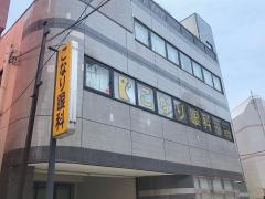 こなり眼科