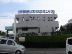 桃花台レディスクリニック