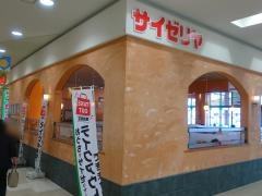 サイゼリヤ　イオンタウン塩釜店