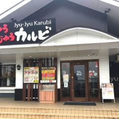 じゅうじゅうカルビ　桂南店