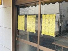 三栄ラーメン