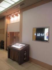ほり川ホテルメトロポリタン店