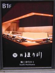ほり川ホテルメトロポリタン店