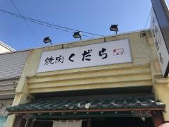 百済ｋｕｄａｒａ