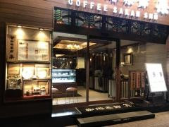 珈琲茶館集　赤坂見附店