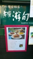 茶寮游旬