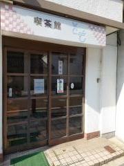 喫茶館とも