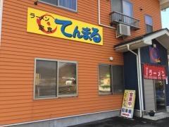 てんまる