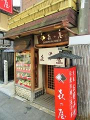 喜の屋