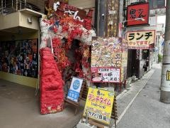 鬼さん