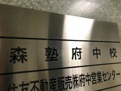 個別指導塾の森塾　府中校