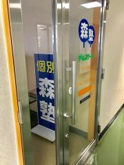 個別指導塾の森塾　府中校