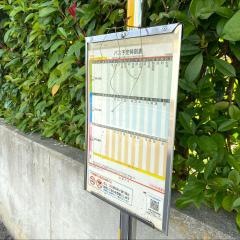 「長崎桜町」バス停留所