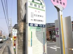 「新郷支所」バス停留所