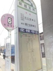 「新郷支所」バス停留所