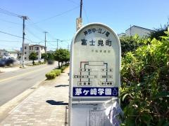 「富士見町(茅ケ崎市)」バス停留所