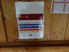 「朽木大野」バス停留所