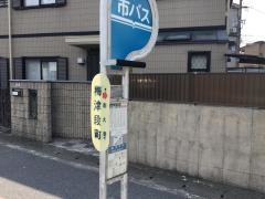 「梅津段町」バス停留所