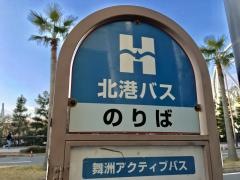 「ホテル京阪ユニバーサル・タワー前」バス停留所