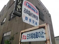 「古市場水分神社前」バス停留所